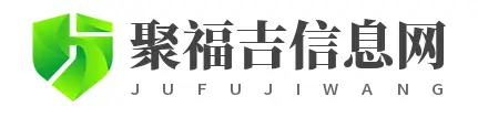 汽车知识信息分享-聚福吉信息网